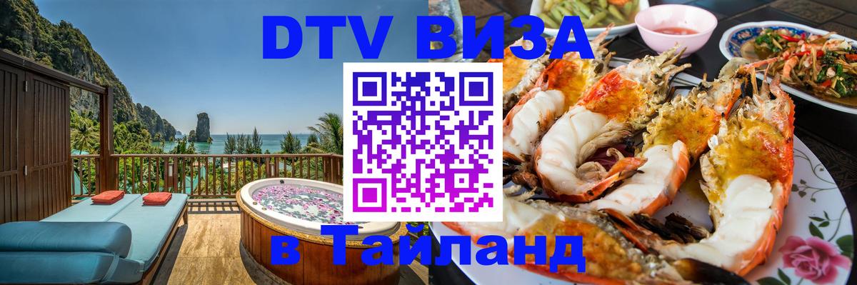 Оформление DTV визы под ключ: стоимость и тарифы, только загранпаспорт - 03.10.2025 