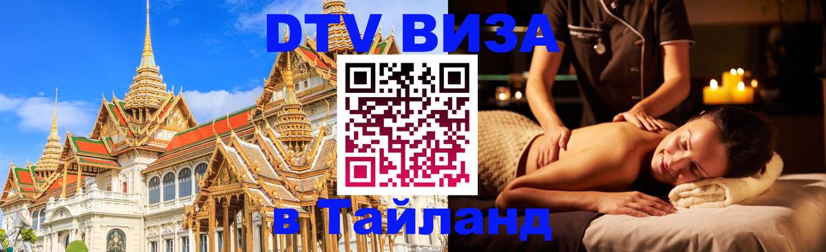 Visa в Таиланд 